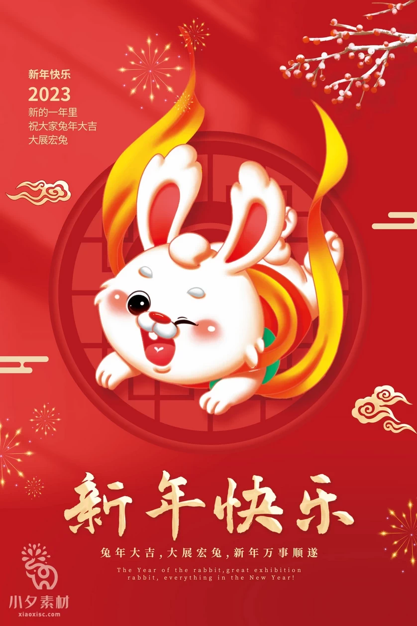 2023年春节新年兔年节气节日海报模板PSD分层设计素材【004】